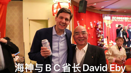 海神集团赞助温哥华春节千人宴晚会!