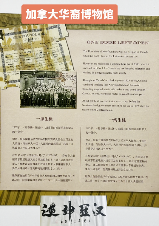 参观温哥华华裔博物馆:感悟历史,致敬华人精神