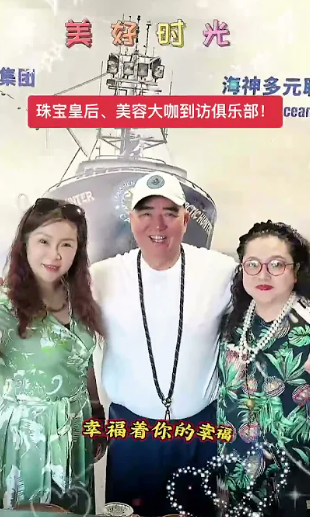 珠宝皇后美容大咖率团到访海参多元联盟俱乐部!
