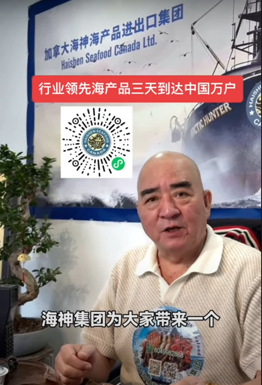海神集团再创行业领先!加拿大海产品三天直达中国千家万户,广受消费者热捧!