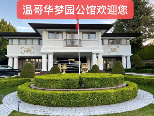 梦园公馆 · 尊享私密奢华体验