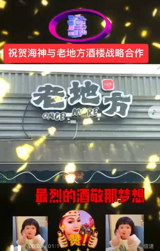 海神集团与老地方酒楼战略合作,共启美食新篇 