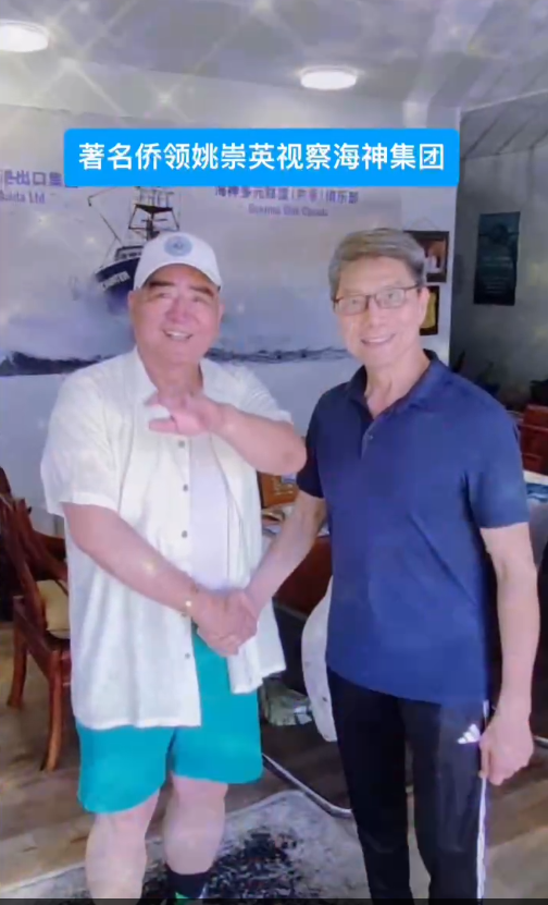 著名侨领姚崇英视察海神集团(多元联盟俱乐部)