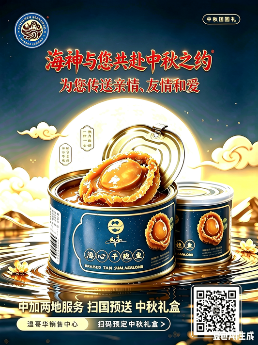 【配送加拿大】溏心干鲍鱼、红烧鲜炖鲍鱼罐头