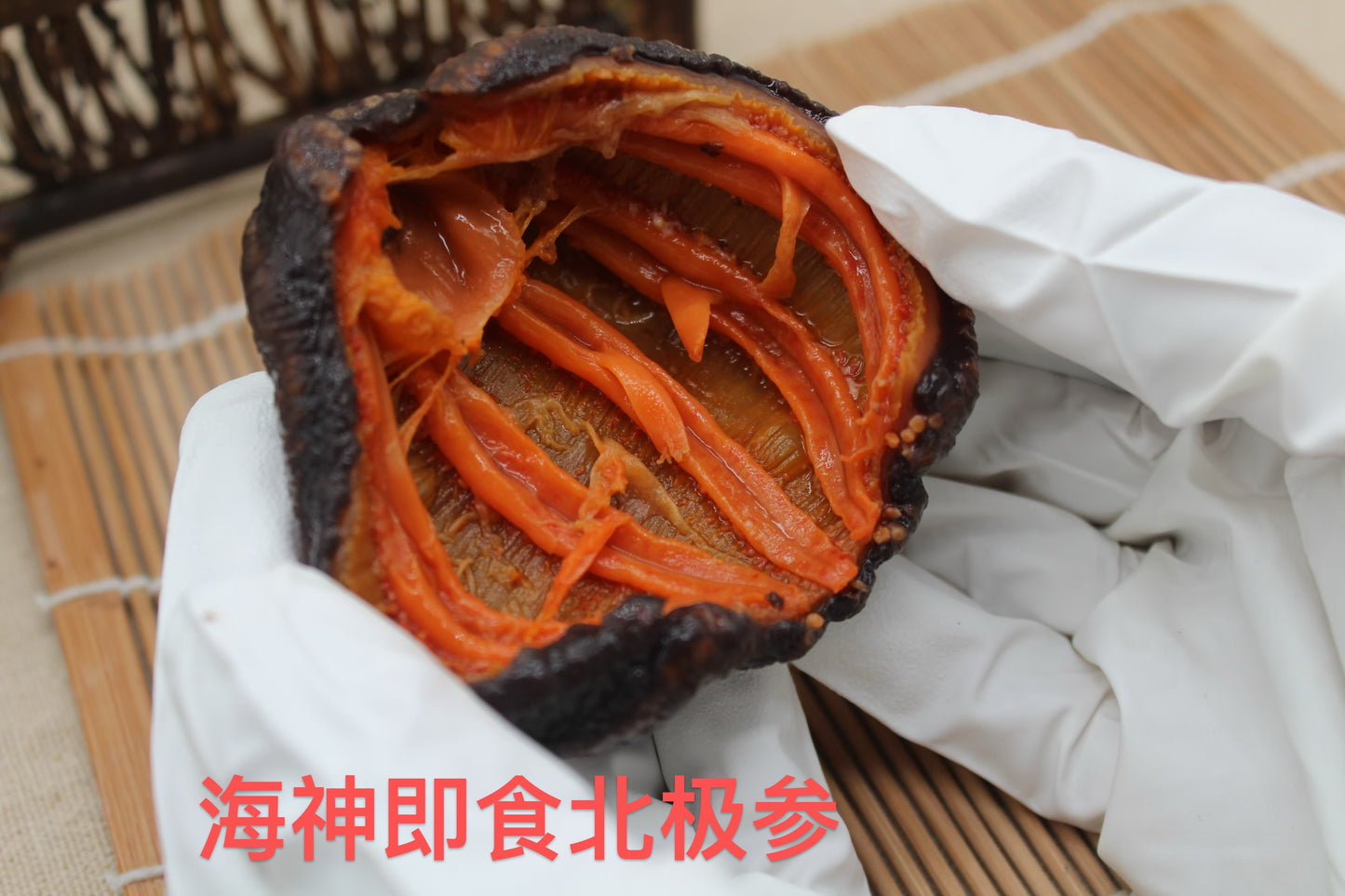 【中国/加拿大配送】蒸发鲜炖即食北极参、新工艺制作