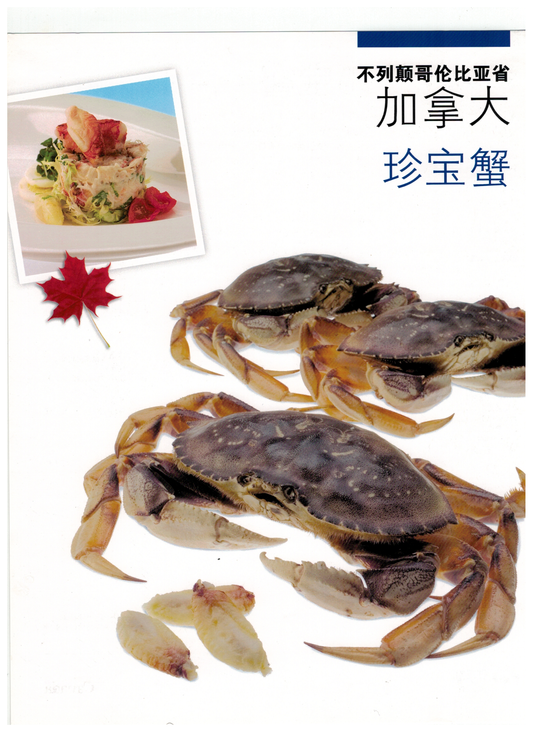 鲜活珍宝蟹 Dungeness Crab;每只(2.5磅) $;时价加元(接受预订每周六配送) - 加拿大海神