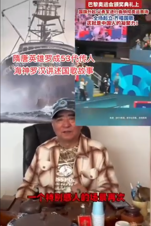 隋唐英雄罗成53代传人，海神罗汉分享中国国歌的故事！