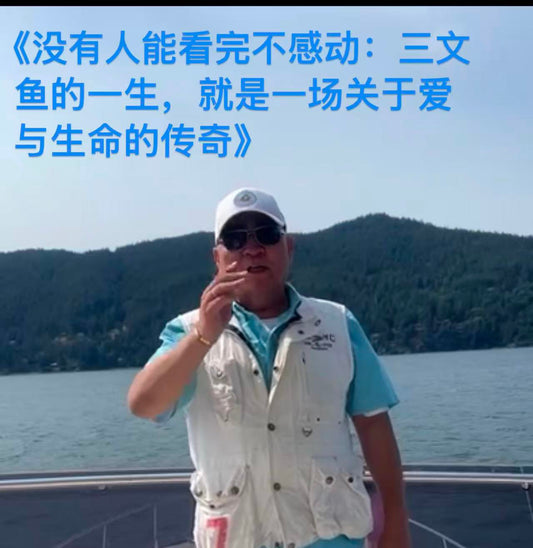 《没有人能看完不感动：三文鱼的一生，就是一场关于爱与生命的传奇》（★★★★★）