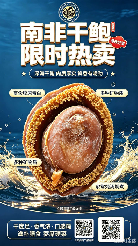 正宗南非干鲍，宴席送礼撑场面