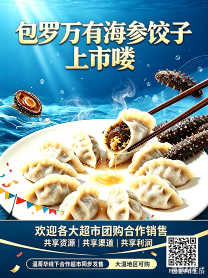 海神包罗海味 · 海参饺子我们上线了 🥟 一口咬下，约1/3馅料是海参！
