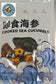 【中国/加拿大配送】蒸发鲜炖即食北极参、新工艺制作