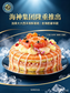 包罗万有【瀚海尊寿】三层至尊海鲜蛋糕🎉（个性化定制）